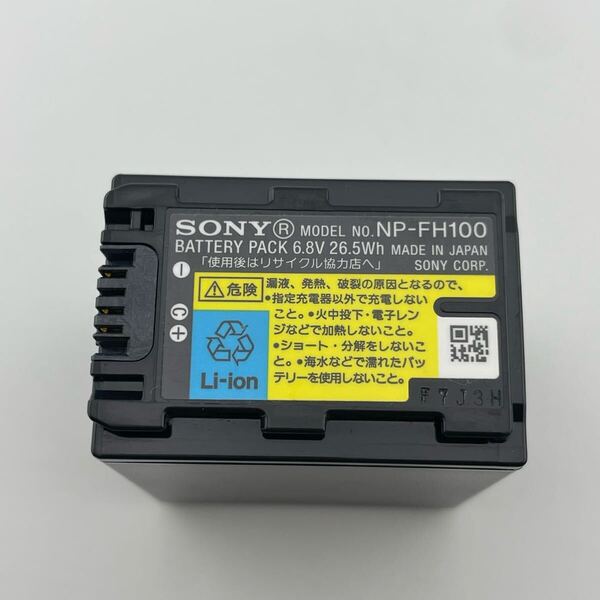 【動作確認済】送料無料 匿名配送 返金保証 中古 ソニー sony 純正品 NP-FH100 満充電確認