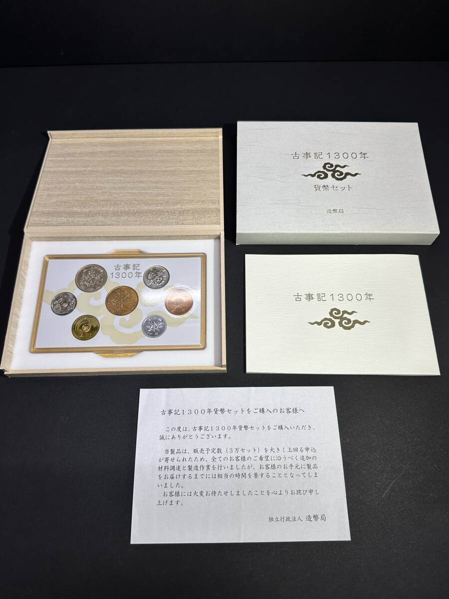 古事記1300年貨幣セットの値段と価格推移は？｜6件の売買データ