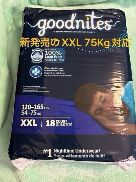 新発売goodnites XXL 紙おむつ おねしょパンツ 男の子用 18枚1パック 未開封品 75kgまで対応