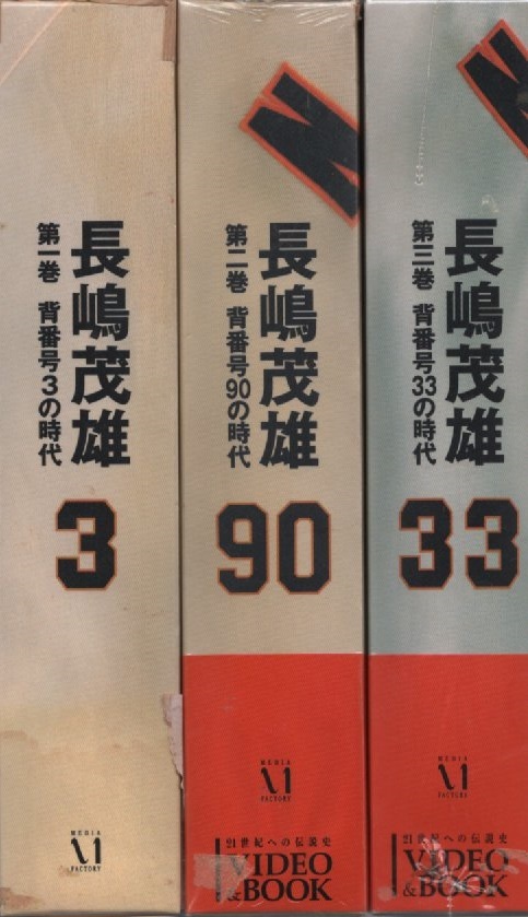 長嶋茂雄 第1巻「背番号3の時代」 - メルカリ