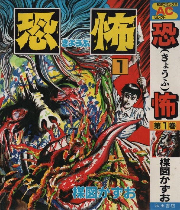 楳図かずお 漫画 セット 怪奇 コミック 昭和 レトロ ホラー ガロ