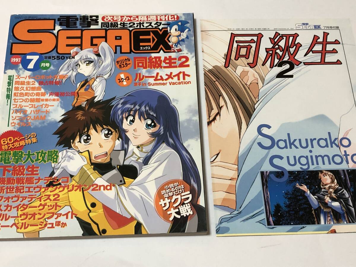 レア】エルフ 同級生・同級生2クリアポスター全4種＋No.0＋