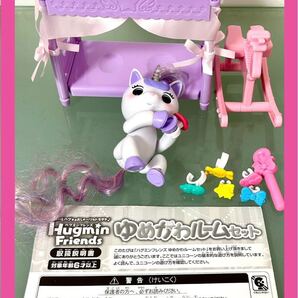 【ハグミンフレンズ】7色に光るユニコーン ゆめかわルームセット☆ フィギュア