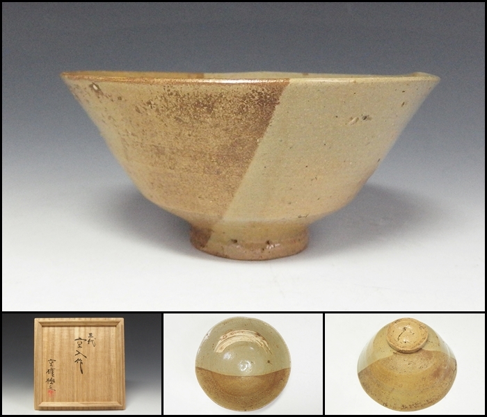栗山園オンライン通販部 / 【出物】 楽山焼刷毛目茶碗 長岡空味