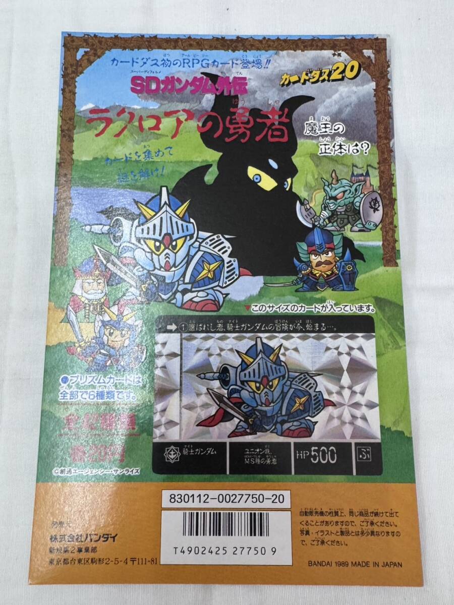 SDガンダム外伝 ラクロアの勇者 カードダス20 BOX 当時物