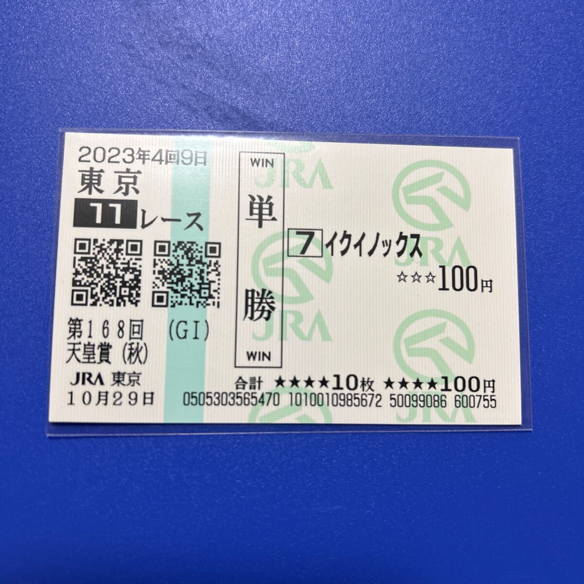 ‘02 日本ダービー他3枚 タニノギムレット現地購入 単勝馬券 2025年最新】イクイノックス関連の終了したレース馬券を探すなら