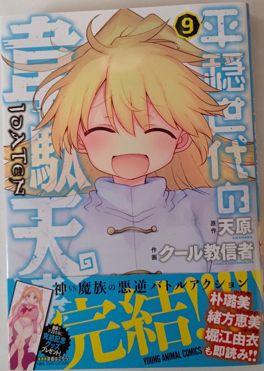 2025年最新】Yahoo!オークション -平穏世代の韋駄天達の中古品