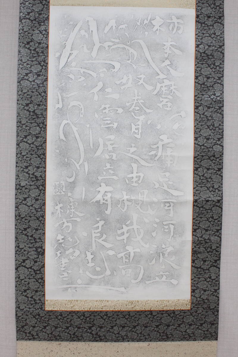 棟方志功 拓本 版画 掛け軸 万葉歌碑 柿本人麻呂 棟方志功 悠久 歴史 掛軸 Yahoo!オークション -「棟方志功」(掛軸) (書)の落札相場・落札価格