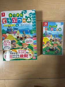 あつまれどうぶつの森 Switch Nintendo ソフト スイッチ あつまれどうぶつの森 完全攻略本+超カタログセット 徳間書店 ニンテンドー任天堂