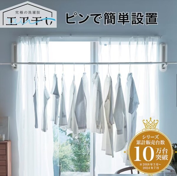 【未使用】ピンで設置できる 壁付け物干し エア干し 物干し竿 室内干し 洗濯物 室内設置 ベルメゾン 花粉対策 屋内 部屋干し