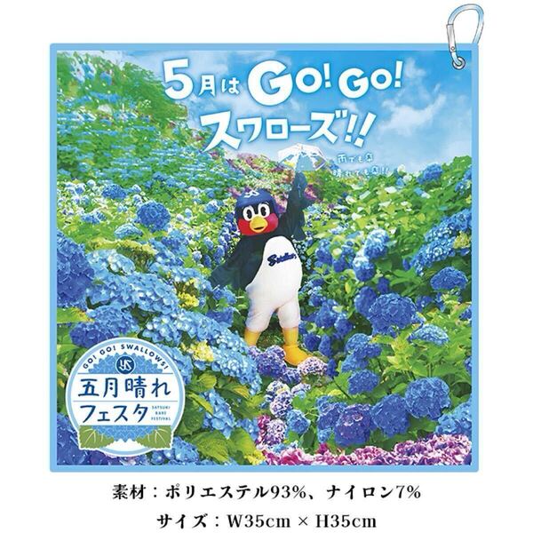新品未開封 非売品 つば九郎 五月晴れフェスタくっつくタオル くるりんぱ ヤクルト スワローズ swallows つばみ ハンドタオル ユニフォーム