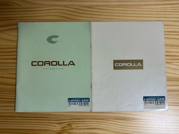 AE100 AE101 トヨタ TOYOTA カローラ セダン カタログ 前期 後期 セット