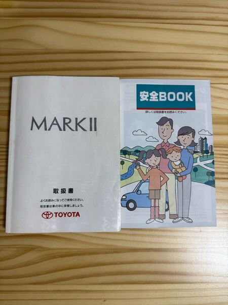 JZX100 GX100 トヨタ TOYOTA マークⅡ マーク2 MARKⅡ 取扱書 取扱説明書