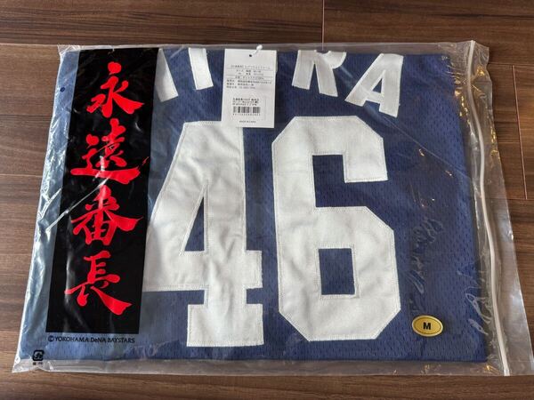 92年 横浜DeNAベイスターズ #46 三浦大輔 復刻ホームユニフォーム 未開封品