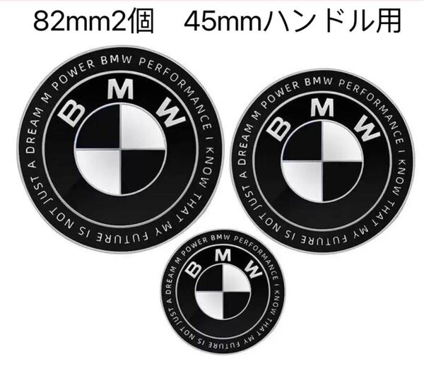 BMWエンブレム BMWエンブレム82mm 2個とハンドル用45mm 50周年 黒白