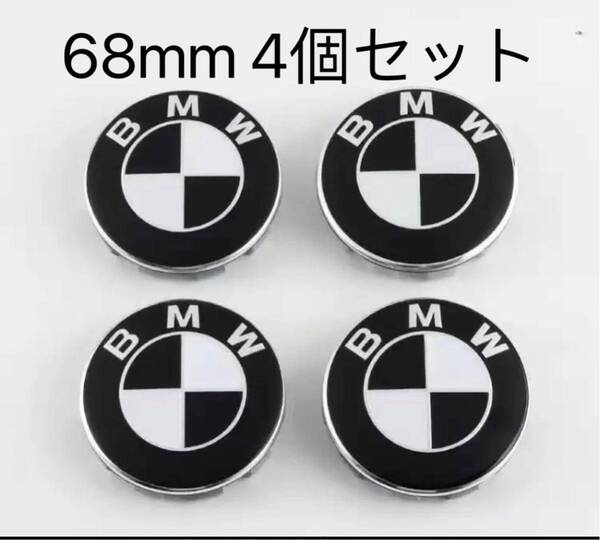BMW ホイールキャップ 68mm 傷防止フィルム付き BMW ホイールセンターキャップ 68mm 新品未使用 4個セット ブラック 黒白