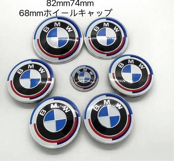 BMW エンブレム 82mm74mm BMW ホイールキャップ 68mm 傷防止フィルム付き ホイールセンターキャップ 新品未使用 4個セット 50周年
