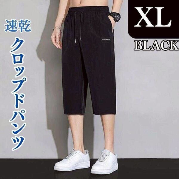 速乾 ショートパンツ XL 7分丈 吸汗 ひんやり カーゴパンツ ブラック