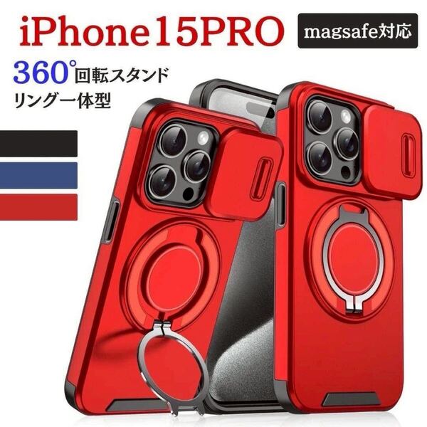 iPhone15PRO ケース 耐衝撃 スライド レンズ保護 米軍MIL規格 レッド 赤