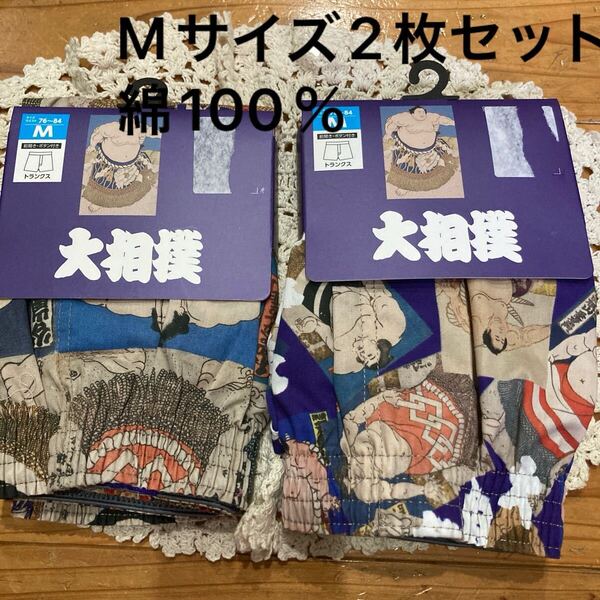 新品即決送料無料♪大相撲 前開きボタン付き トランクス Mサイズ 2枚セット 綿100% レア