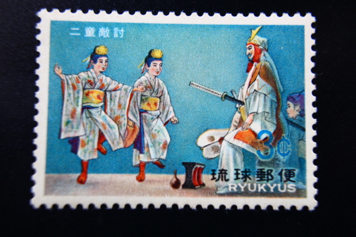 1970組踊郵便切手 Yahoo!オークション -「組踊」(切手、はがき) の落札相場・落札価格