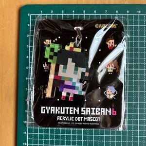 レイファ・パドマ・クライン アクリルドットマスコット 3DSソフト 逆転裁判6 イーカプコン限定先着購入特典 送料無料