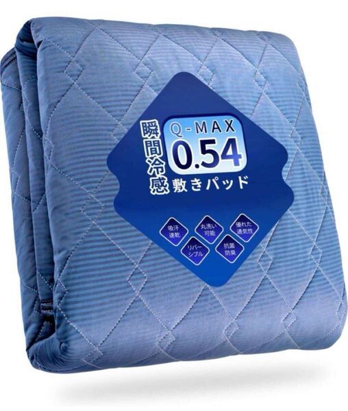 接触冷感 敷きパッド 冷感 ひんやり 夏用 冷たい 固定ゴムバンド 吸湿速乾 洗える ベッドパッド 防ダニ 抗菌防臭 マットレス 布団 シングル