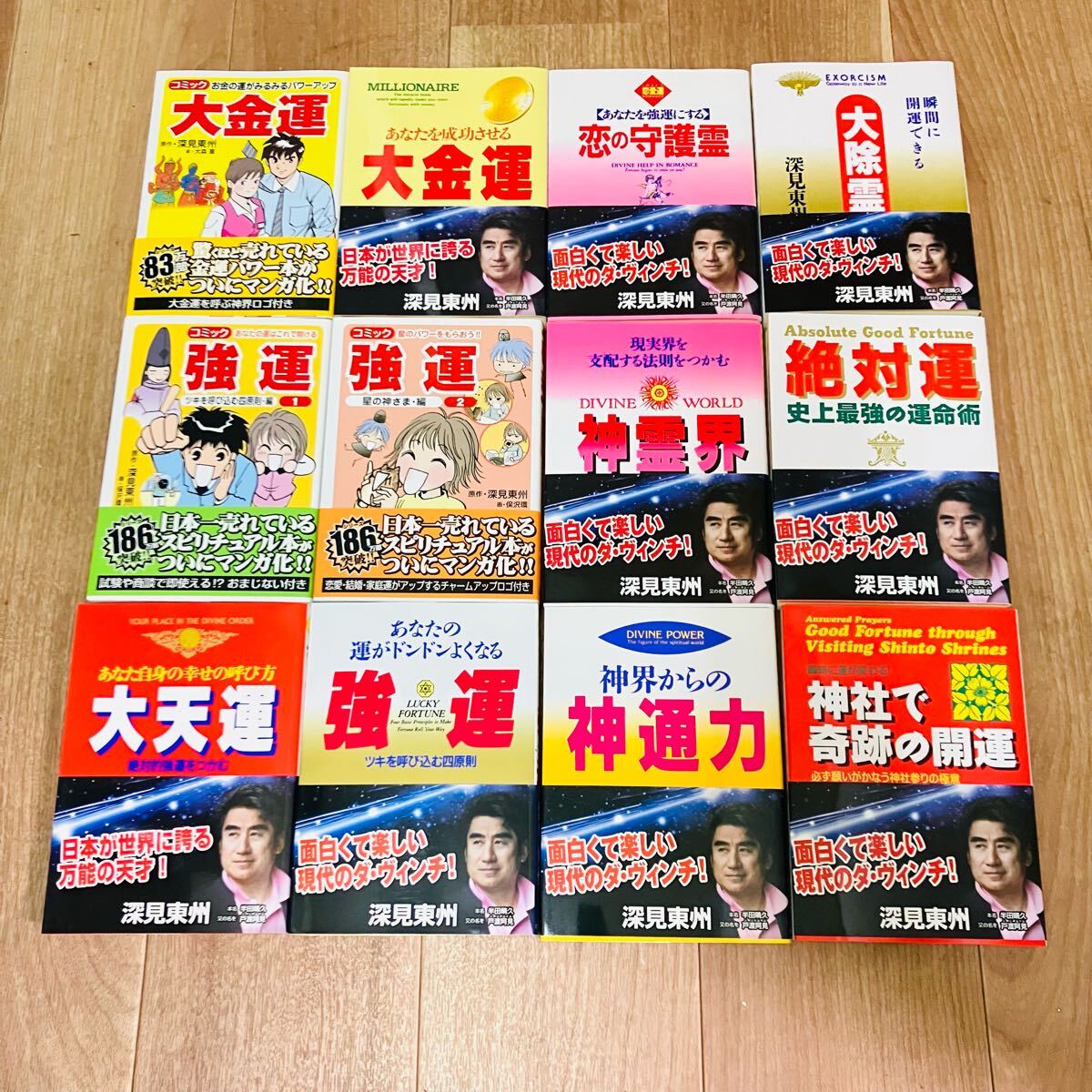 2025年最新】Yahoo!オークション -深見東州の中古品・新品・未