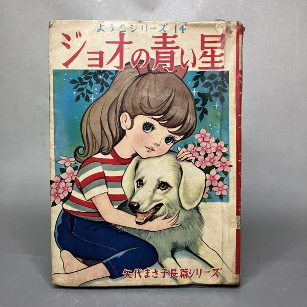 貸本【田中美智子マガジン エンゼル第8号（長篇「少女の四季