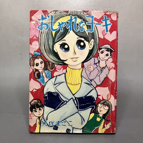 Yahoo!オークション -「少女漫画 昭和」(少女) (漫画、コミック