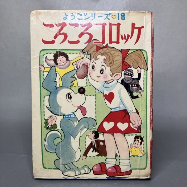 貸本【田中美智子マガジン エンゼル第8号（長篇「少女の四季
