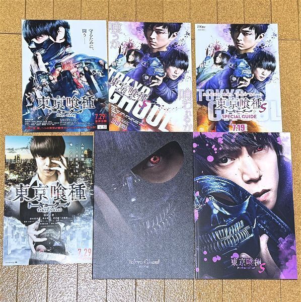 東京喰種トーキョーグール S パンフレット2冊 チラシ3種 シネコンウォーカー 1冊 セット 送料無料 匿名配送 窪田正孝 鈴木伸之 桜田ひより
