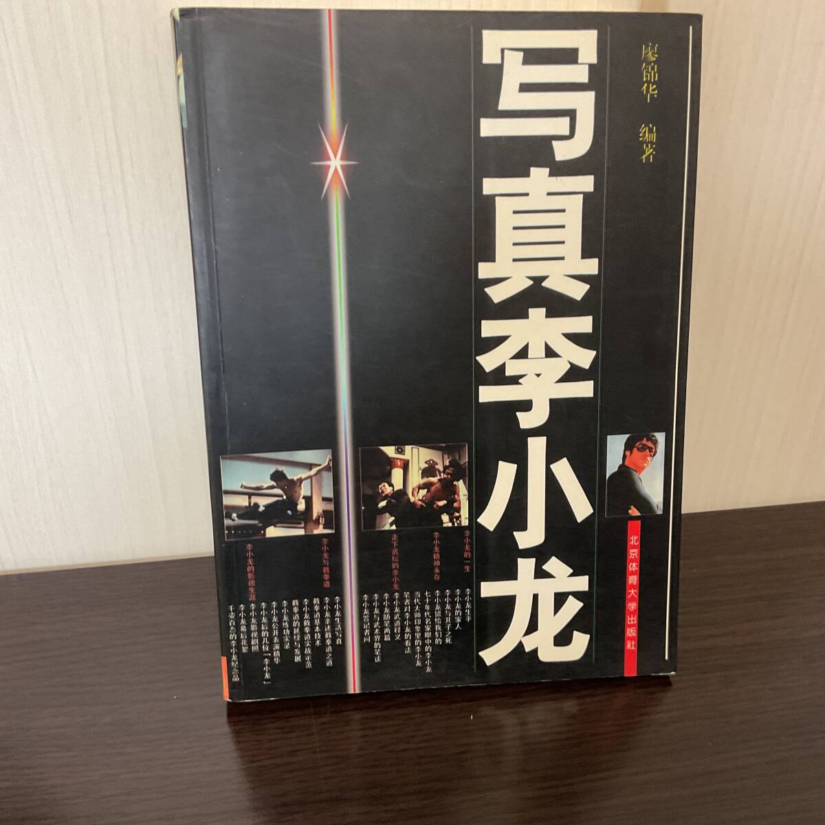 ブルース・リー 格闘術全4巻