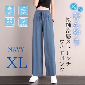 ジョガーパンツ レディース 接触冷感 体型カバー 美脚 ストレッチ 速乾 ワイド ネイビー XL