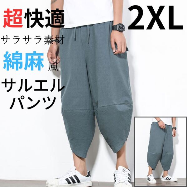 ワイドパンツ サルエルパンツ イージーパンツ メンズ アラジンパンツ 綿麻風 カーキ 2XL