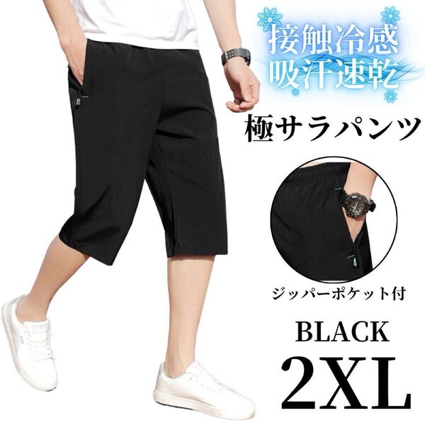 ハーフパンツ メンズ ショートパンツ ドライパンツ ひざ下 速乾 ドライ 短パン ブラック 2XL