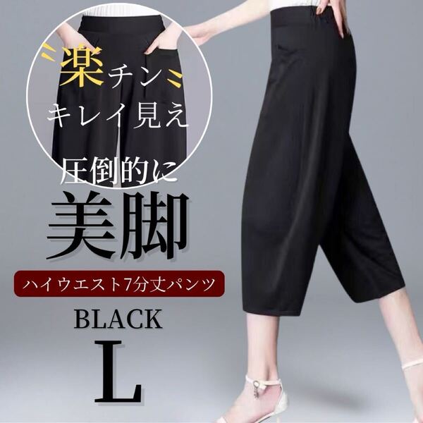 スラックス レディース テーパードパンツ 美脚 7分丈 ボトムス ズボン ポケット付 ブラック L