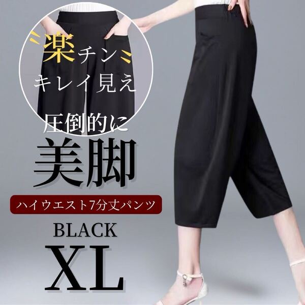 スラックス レディース テーパードパンツ 美脚 7分丈 ボトムス ズボン ポケット付 XL