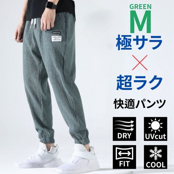 ジョガーパンツ メンズ ワークパンツ スウェットパンツ 通気性 グリーン M