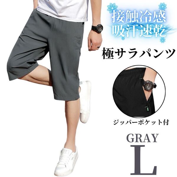 ハーフパンツ メンズ ショートパンツ ドライパンツ ひざ下 速乾 ドライ 短パン グレー L