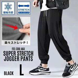 ジョガーパンツ メンズ リブパンツ カジュアルパンツ 速乾 涼感 通気性 ストレッチ ブラック L