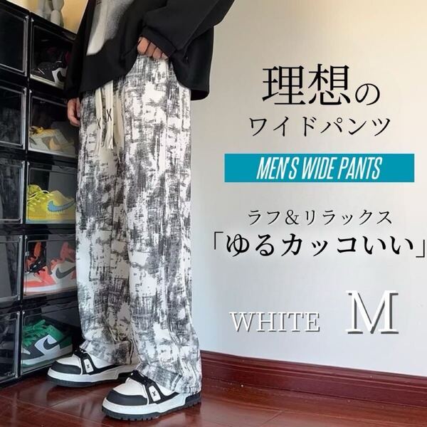 リブワイドパンツ メンズ イージーパンツ カジュアルパンツ ボトムス おしゃれ ホワイト M