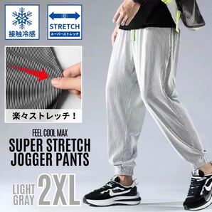 ジョガーパンツ メンズ リブパンツ カジュアルパンツ 速乾 涼感 通気性 ストレッチ ライトグレー 2XL