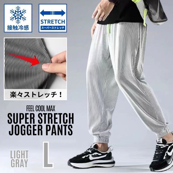 ジョガーパンツ メンズ リブパンツ カジュアルパンツ 速乾 涼感 通気性 ストレッチ ライトグレー L