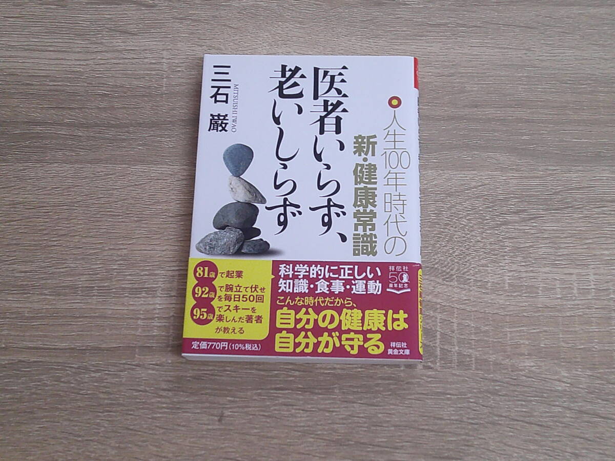 2025年最新】Yahoo!オークション -三石巌(健康と医学)の中古品