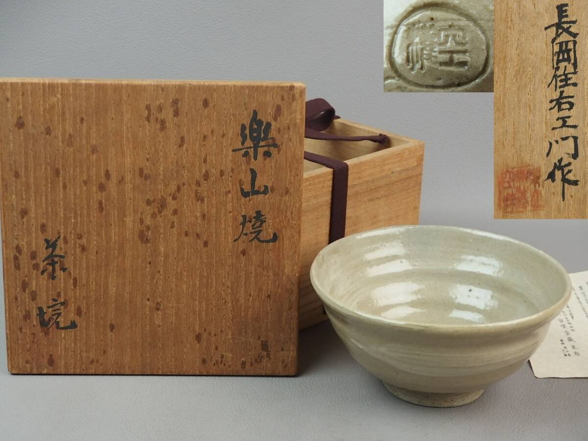 楽山焼海老茶碗 | 京都寺町の骨董品店 古美術いもと