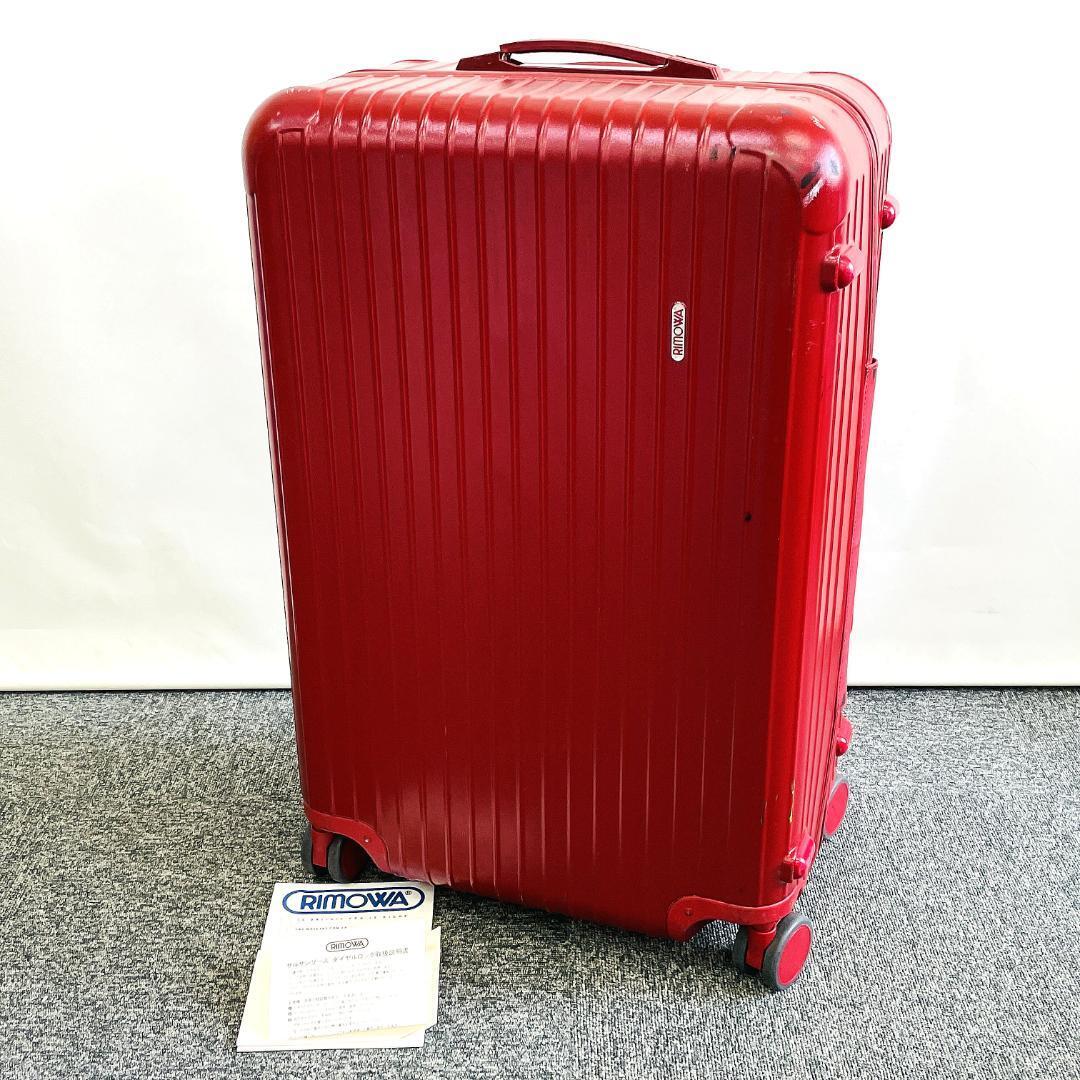リモワ サルサ 中古商品 871.70 82リットル 4輪 | リモワ(RIMOWA