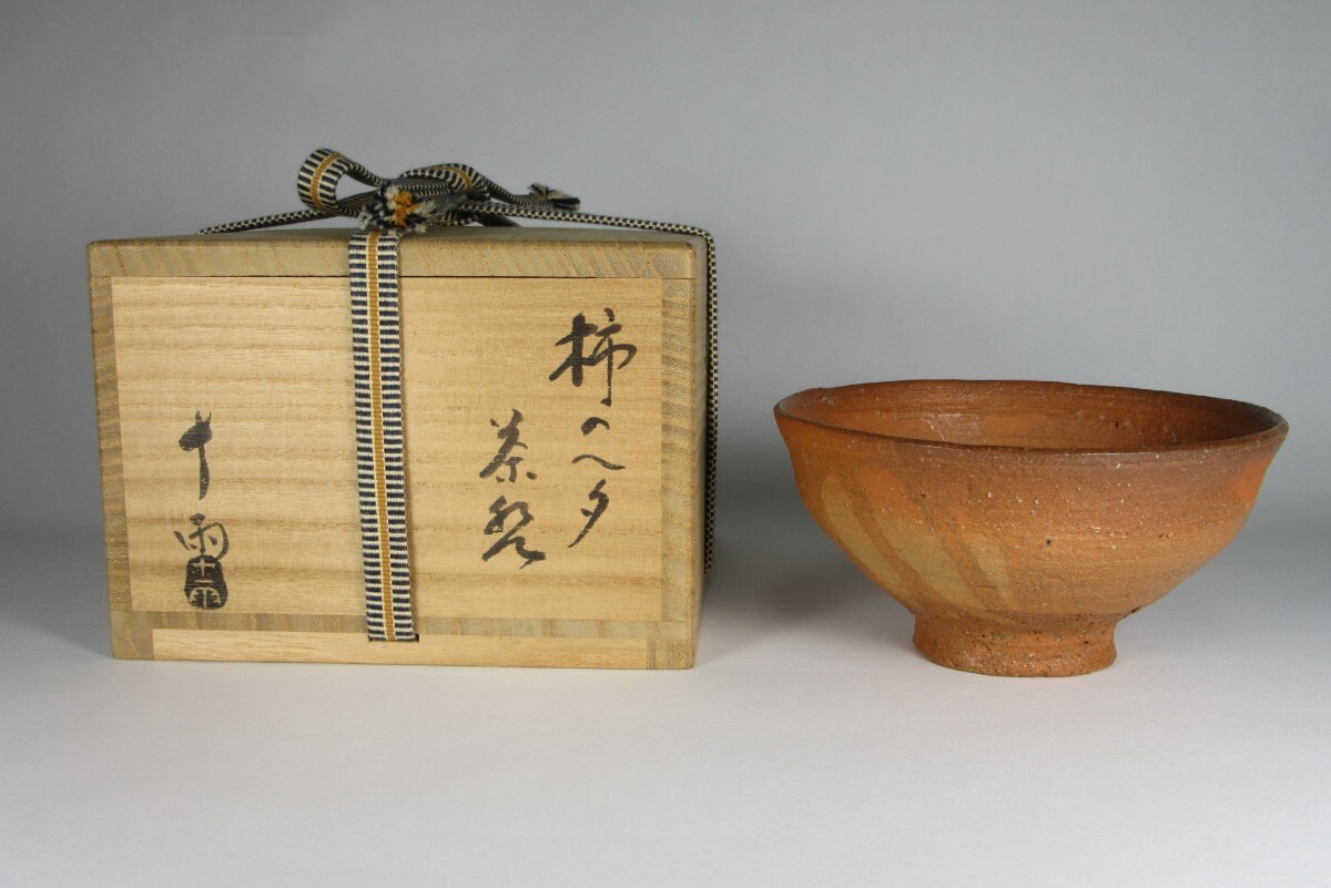 Yahoo!オークション - 森田十雨 三朝焼 黄伊羅保 茶碗 共箱 伯州