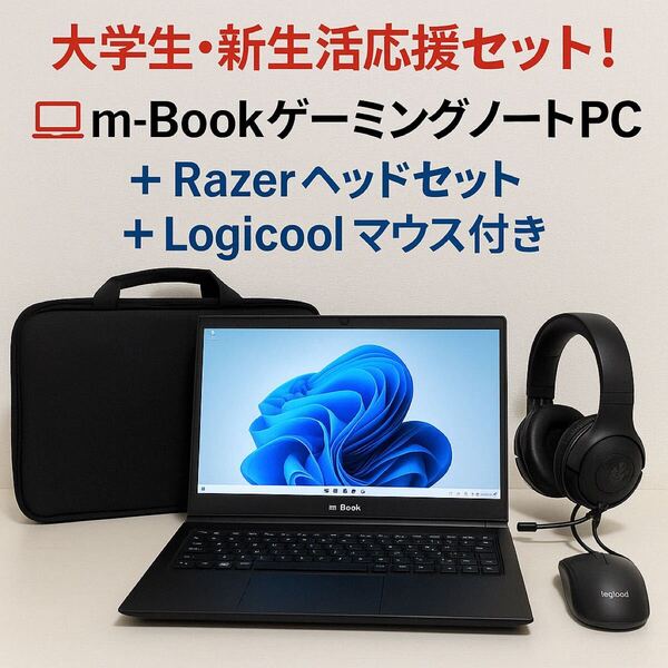 大学生・新生活応援セット!ゲーミングノートPC+ヘッドセット+有線マウス付き