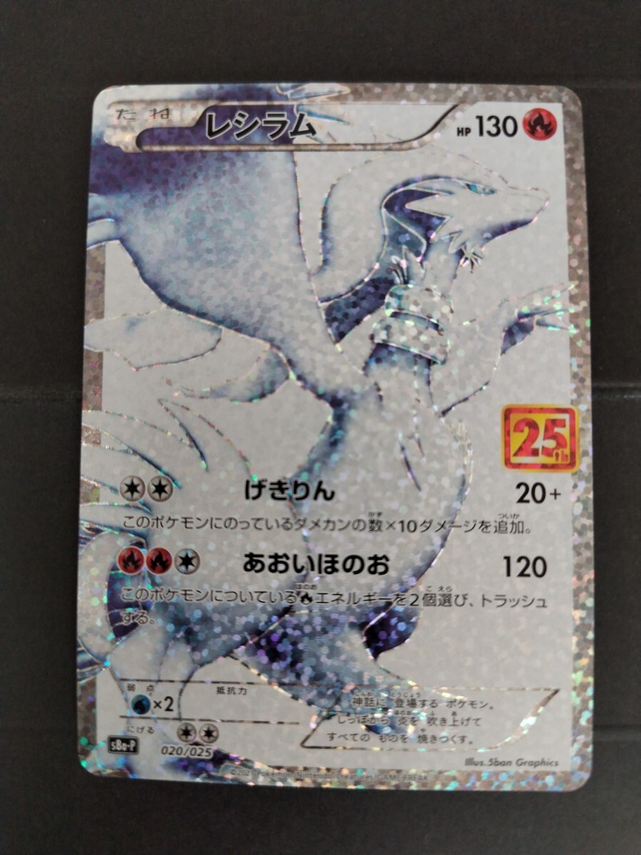 2025年最新】Yahoo!オークション -レシラム25thの中古品・新品
